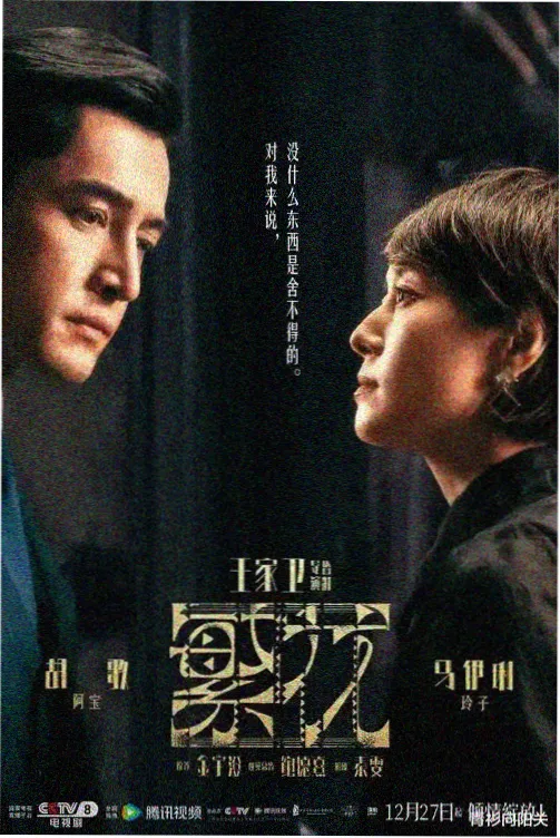 春山可望 剧集海报